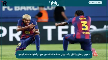 لامين يامال يتألق بتسجيل هدفه الخامس مع برشلونة أمام كومو!